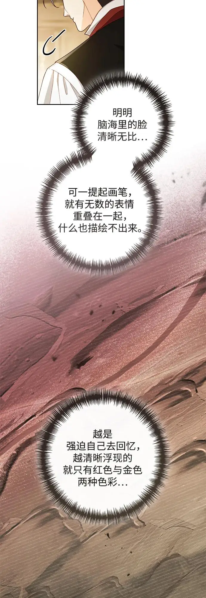 漫画《再婚皇后》第228话第5张图