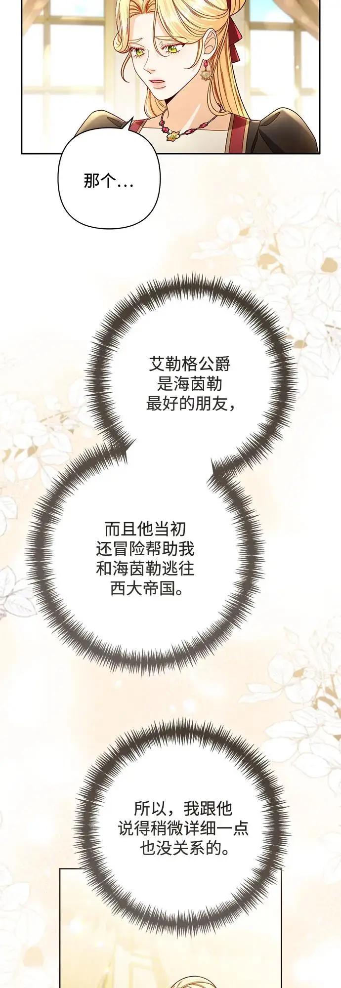 漫画《再婚皇后》第228话第50张图
