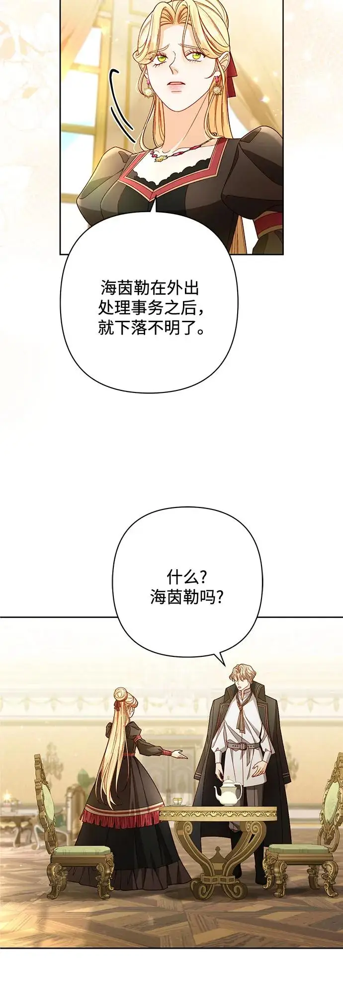漫画《再婚皇后》第228话第51张图