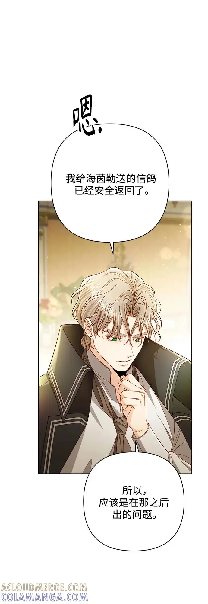 漫画《再婚皇后》第228话第52张图