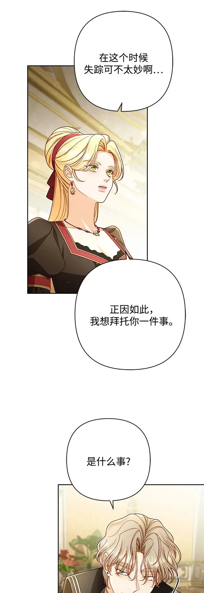 漫画《再婚皇后》第228话第54张图