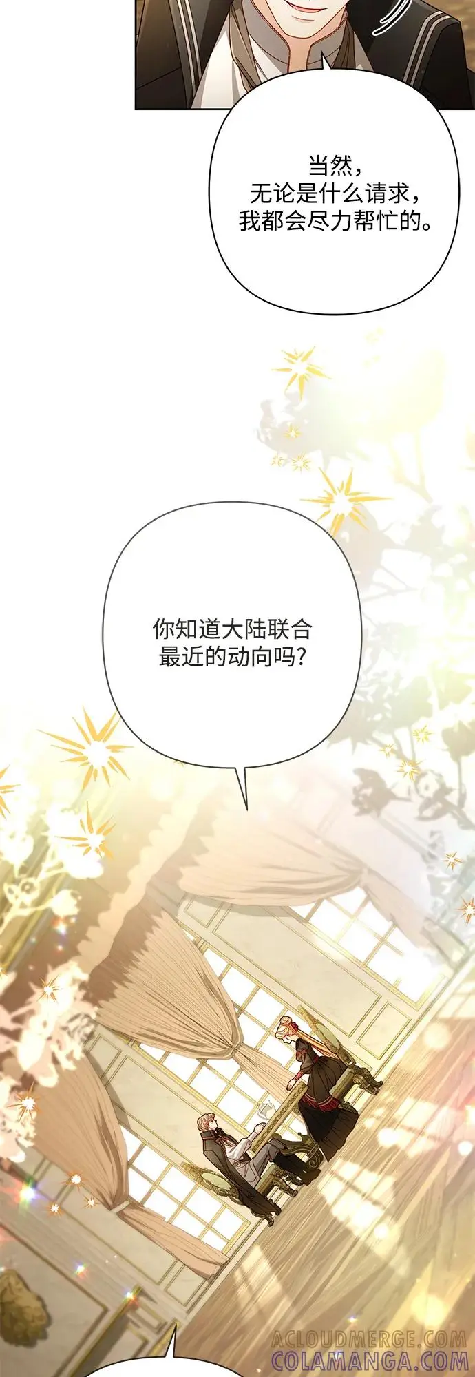 漫画《再婚皇后》第228话第55张图