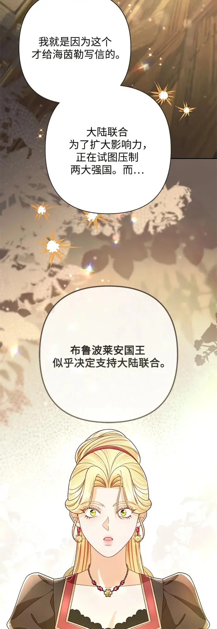 漫画《再婚皇后》第228话第56张图