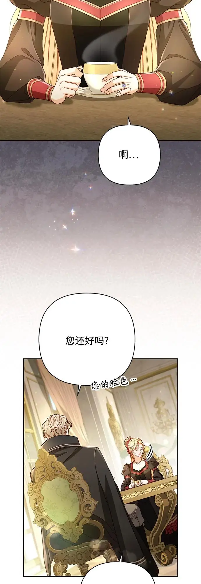 漫画《再婚皇后》第228话第57张图