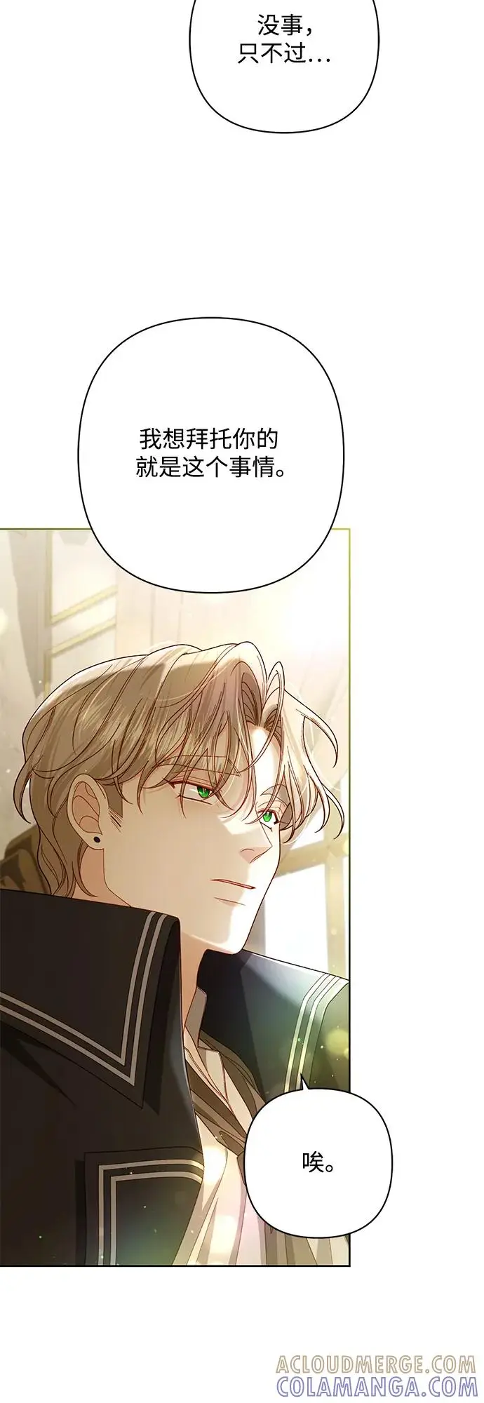 漫画《再婚皇后》第228话第58张图