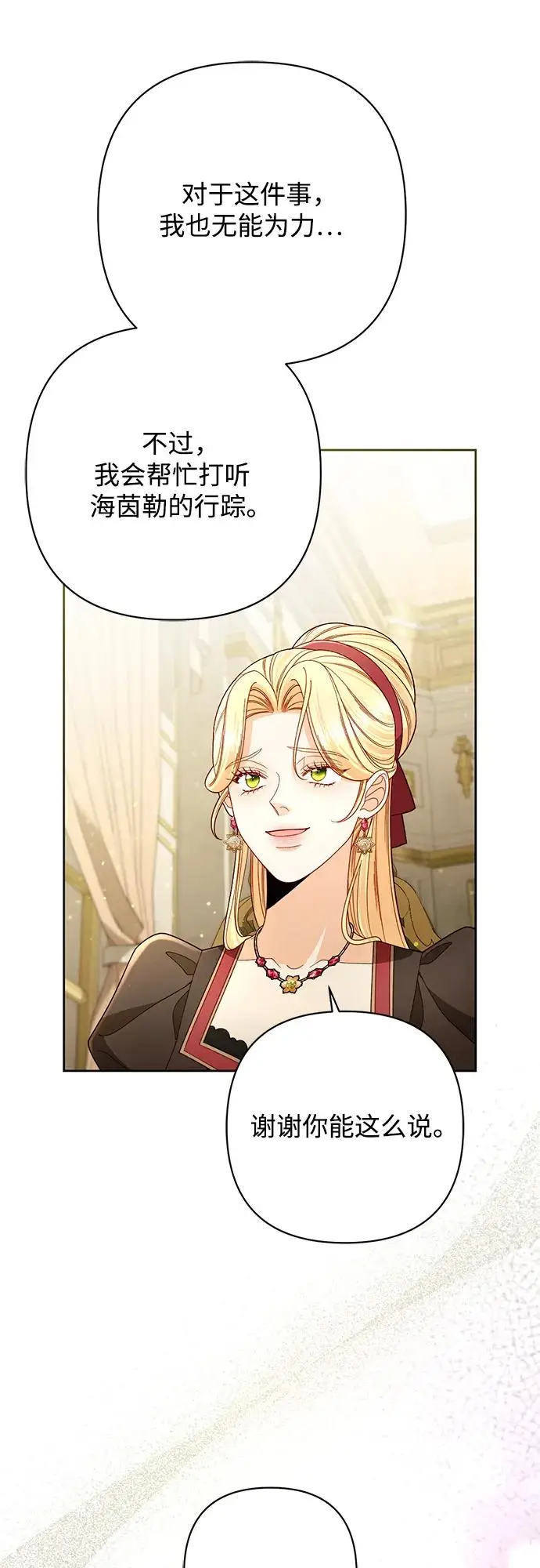 漫画《再婚皇后》第228话第59张图