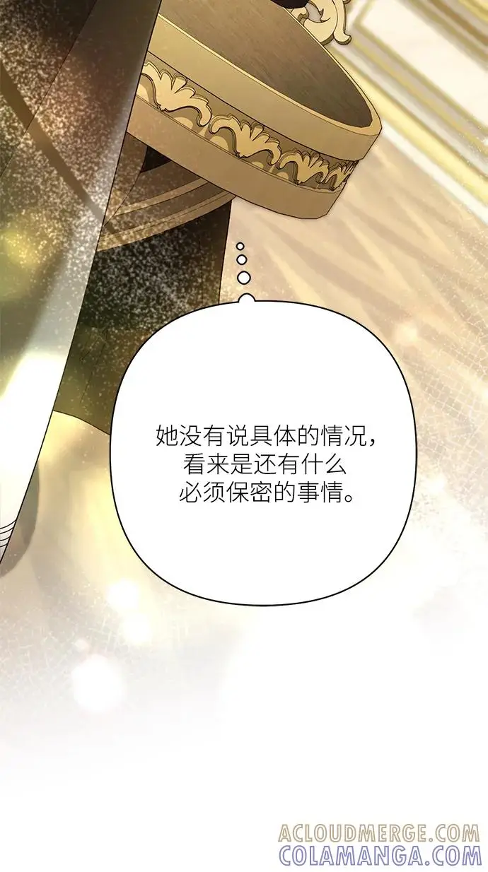漫画《再婚皇后》第228话第61张图