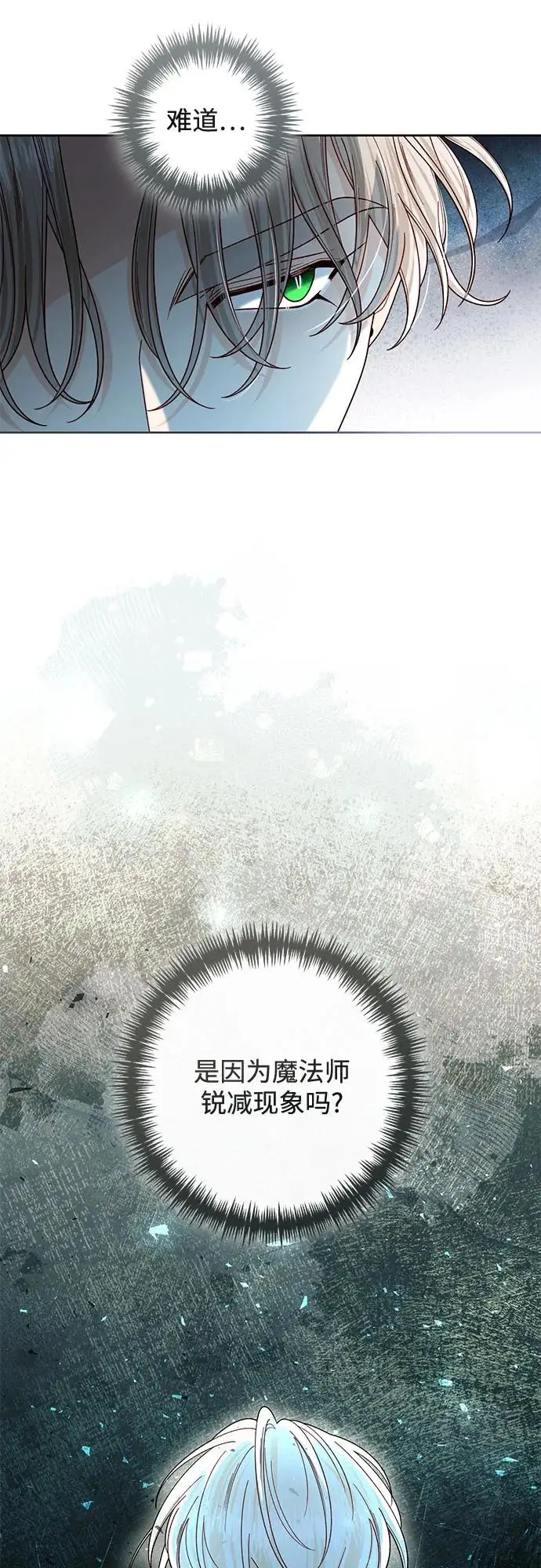 漫画《再婚皇后》第228话第62张图