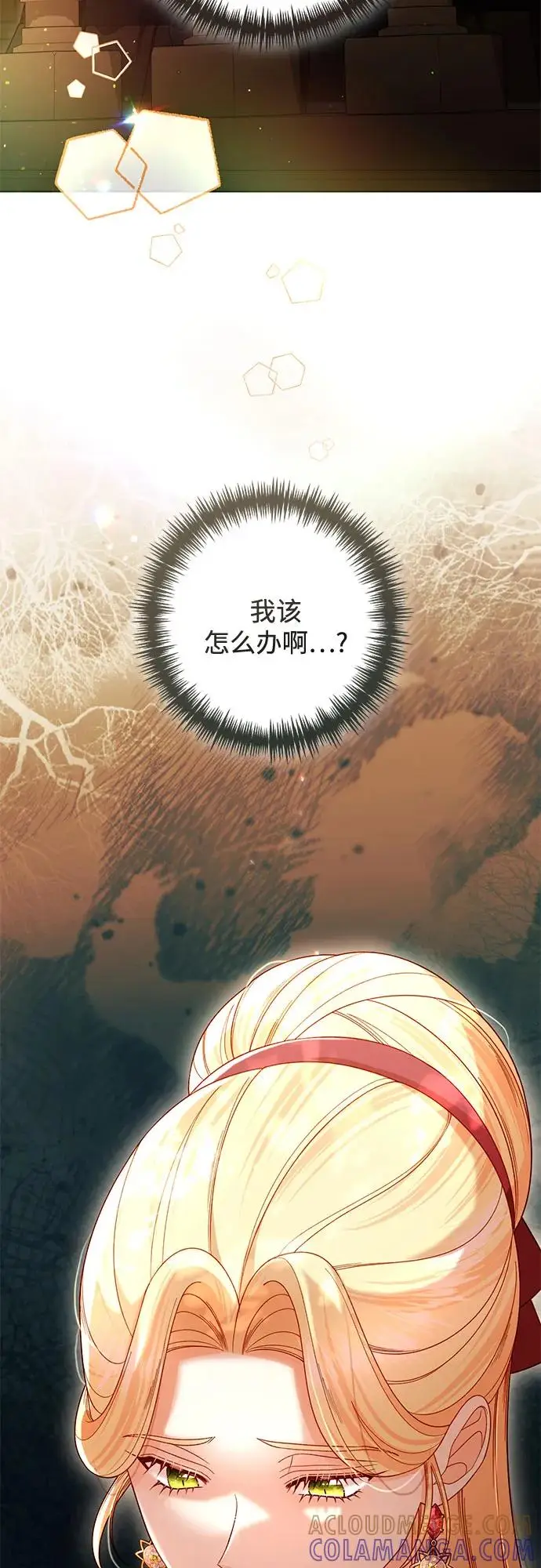 漫画《再婚皇后》第228话第67张图