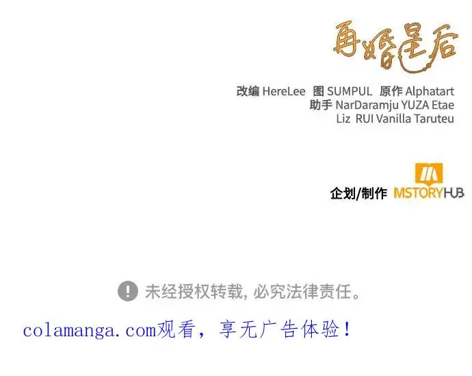 漫画《再婚皇后》第228话第69张图