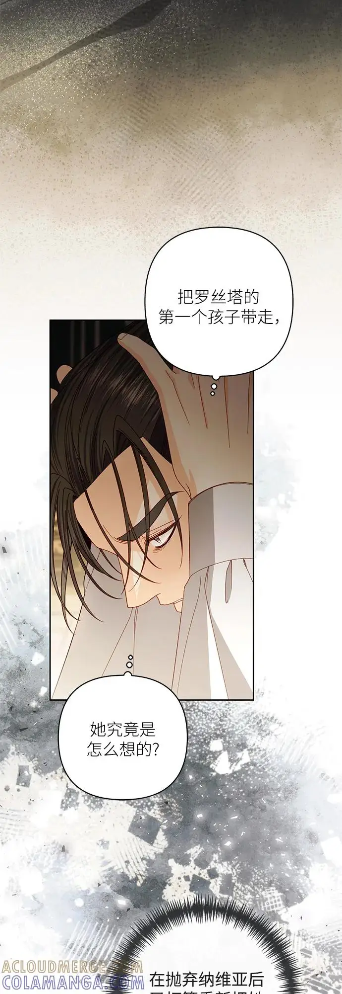 漫画《再婚皇后》第228话第7张图