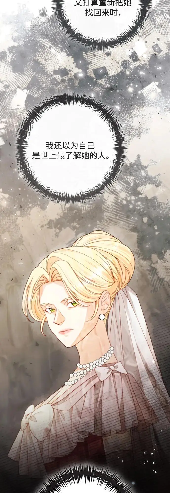 漫画《再婚皇后》第228话第8张图