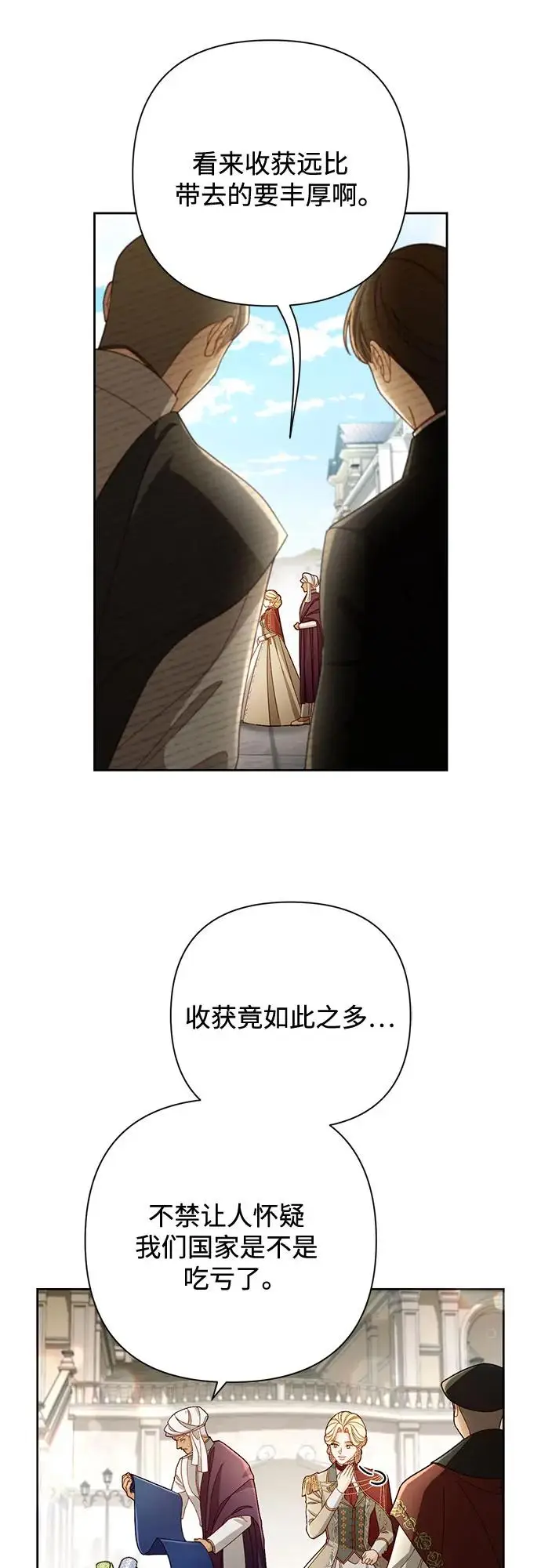 漫画《再婚皇后》第229话第11张图