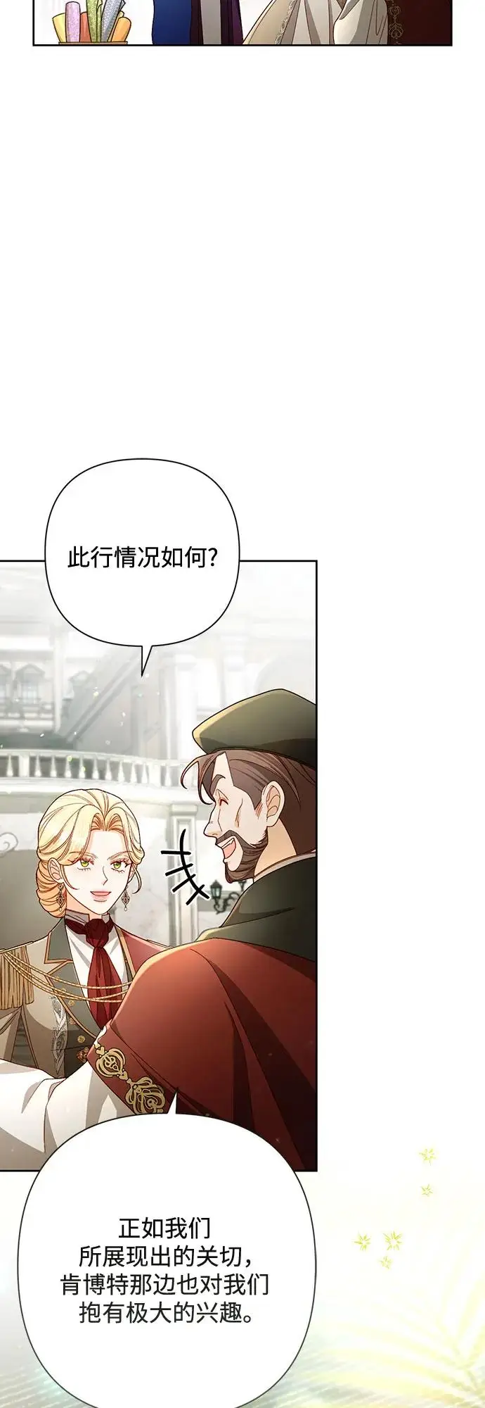 漫画《再婚皇后》第229话第12张图