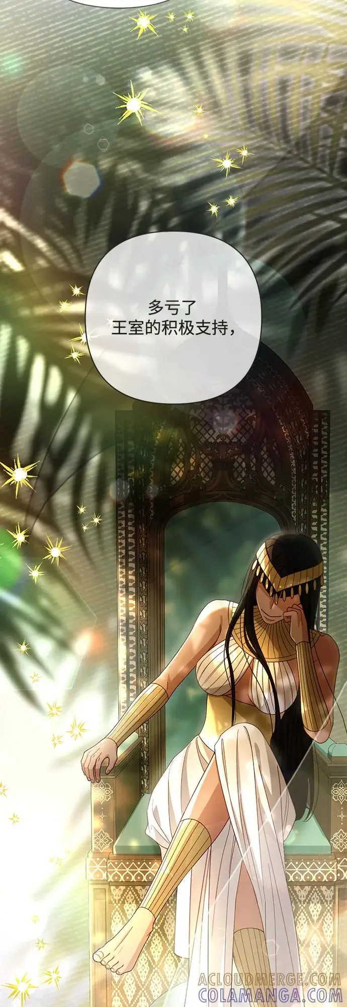 漫画《再婚皇后》第229话第13张图