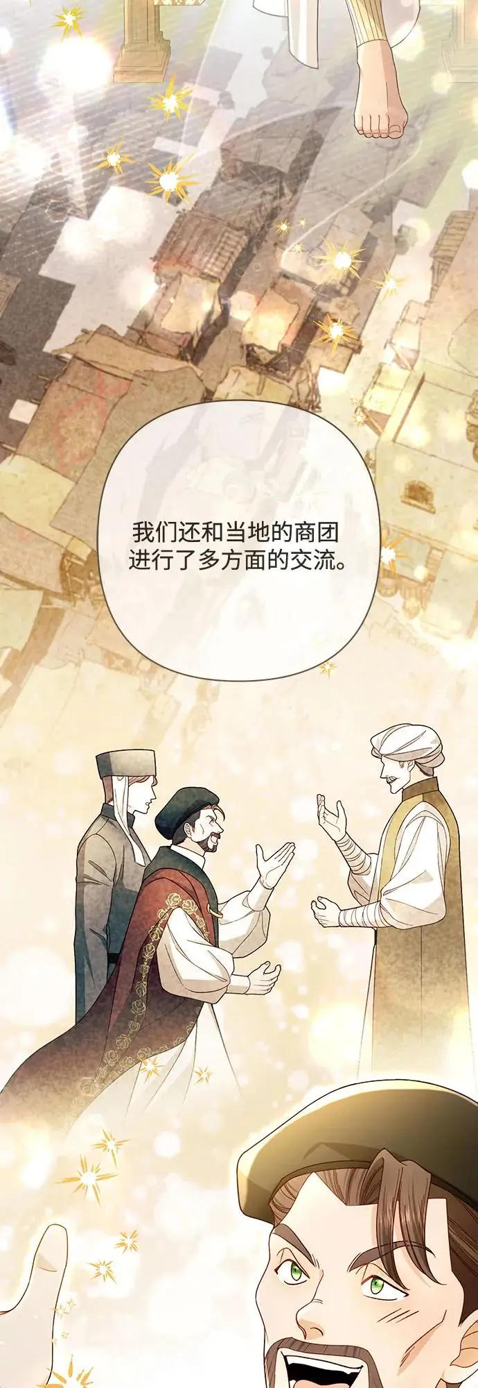 漫画《再婚皇后》第229话第14张图
