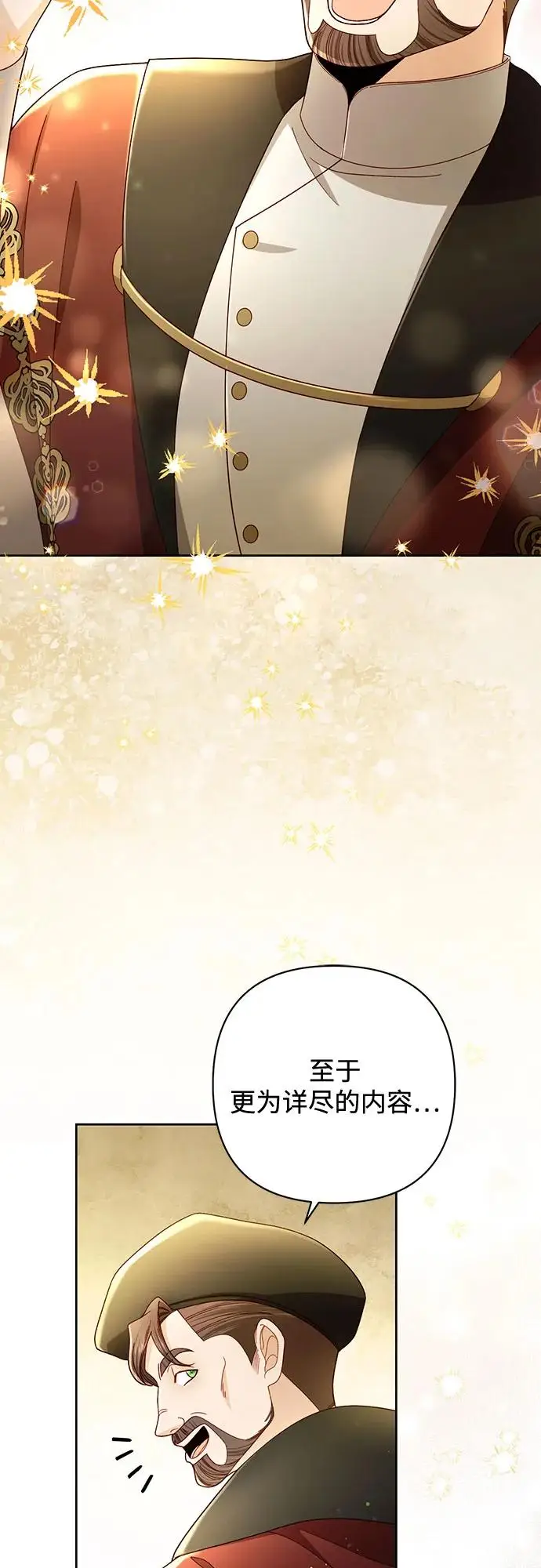 漫画《再婚皇后》第229话第15张图