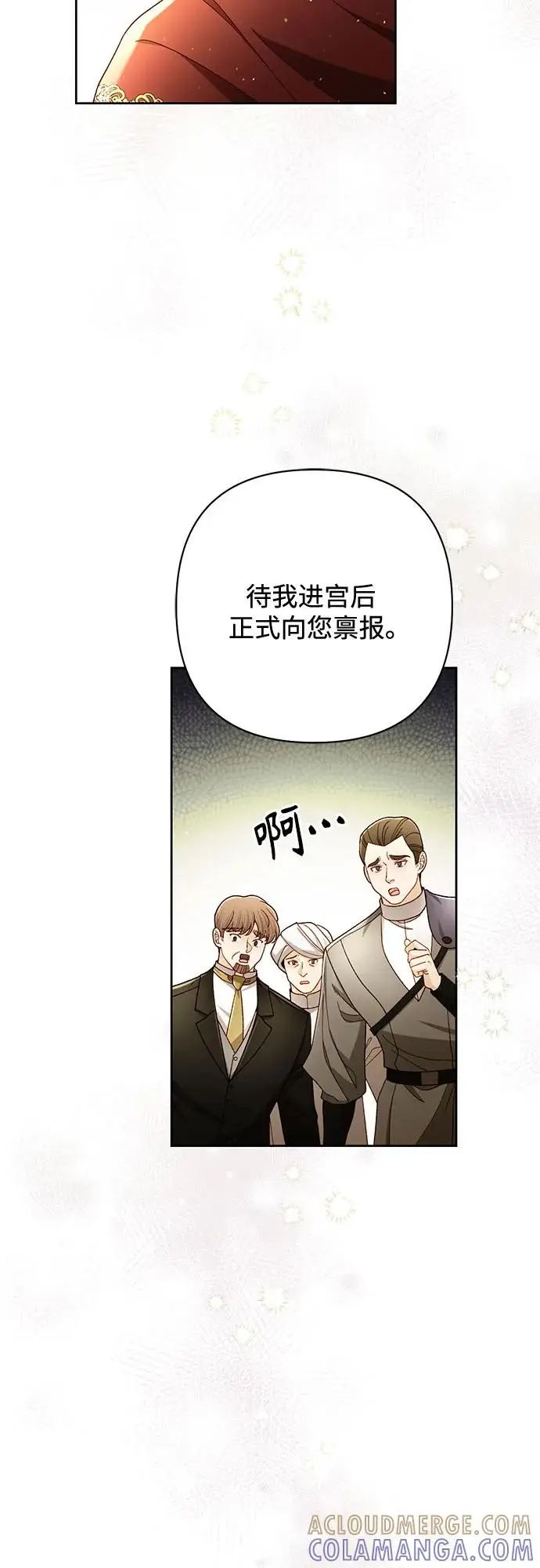 漫画《再婚皇后》第229话第16张图