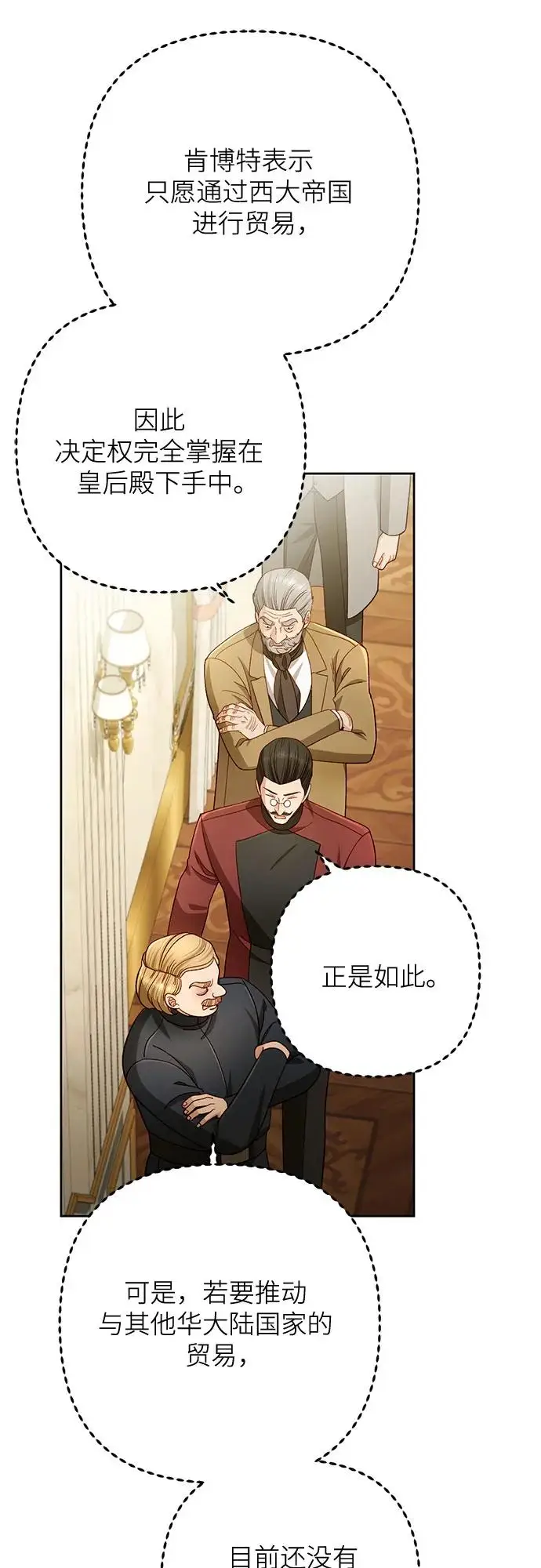 漫画《再婚皇后》第229话第20张图