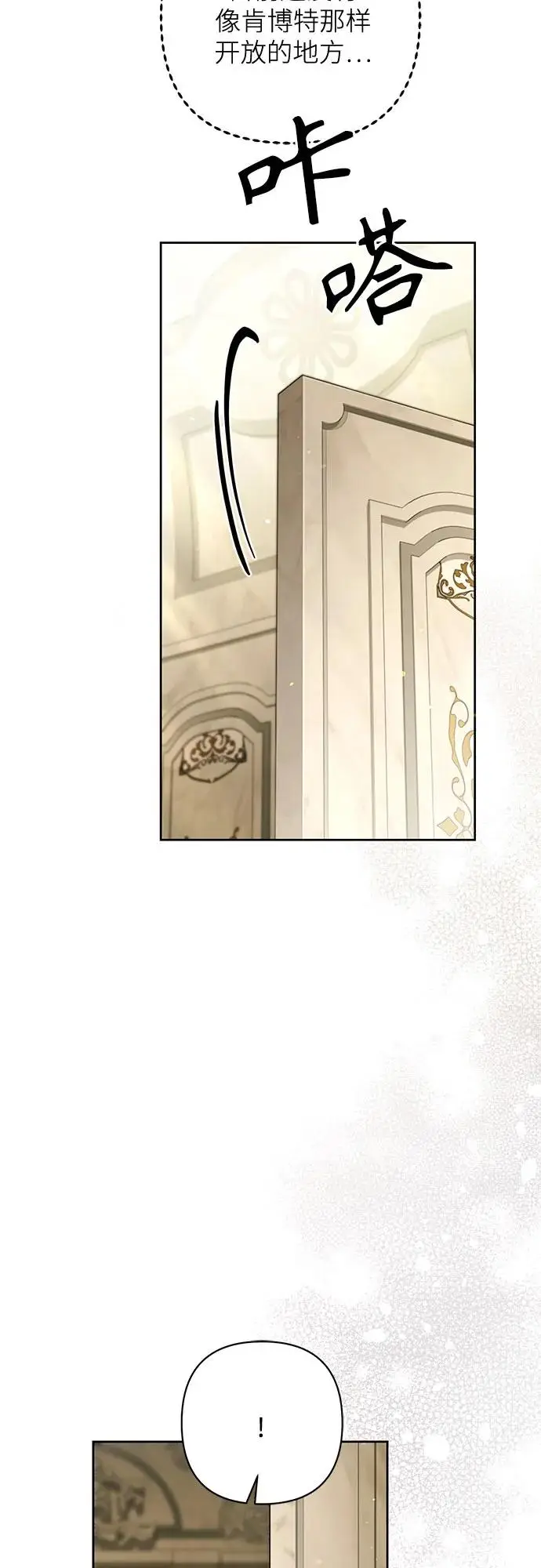 漫画《再婚皇后》第229话第21张图