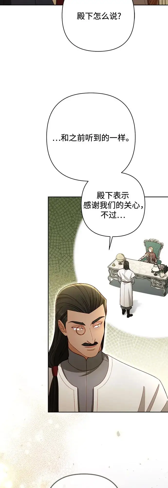 漫画《再婚皇后》第229话第23张图
