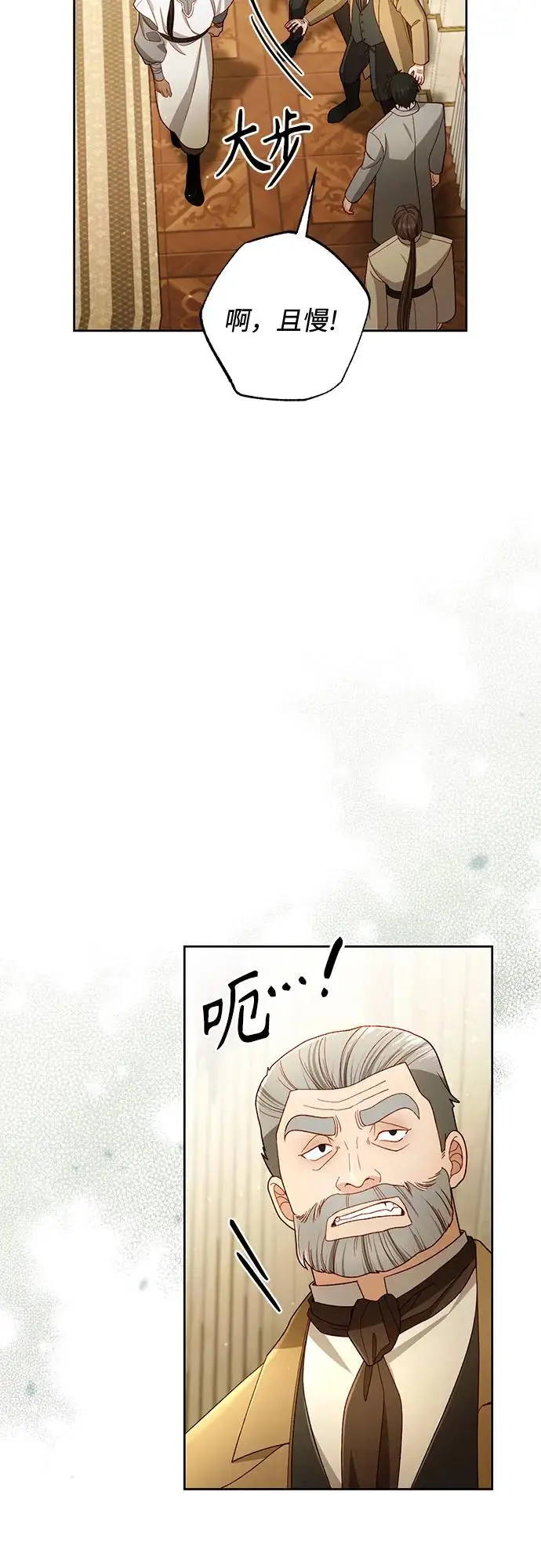 漫画《再婚皇后》第229话第26张图