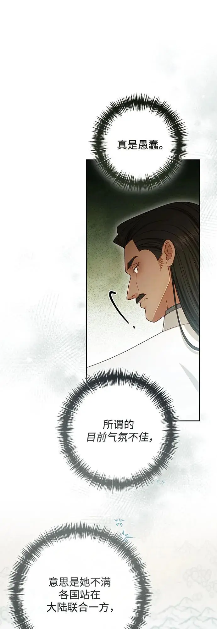 漫画《再婚皇后》第229话第29张图