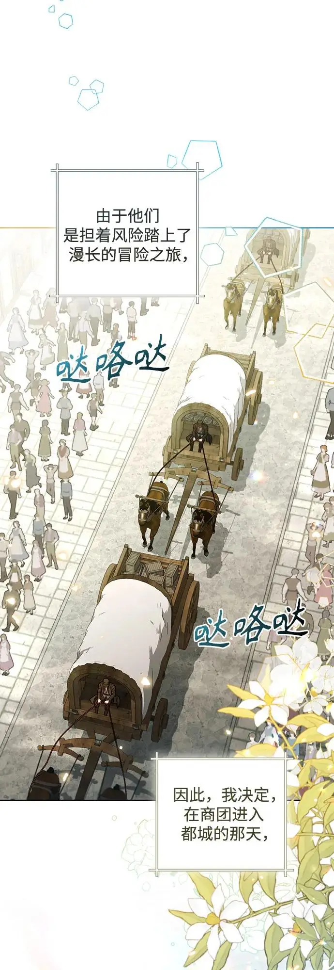 漫画《再婚皇后》第229话第3张图