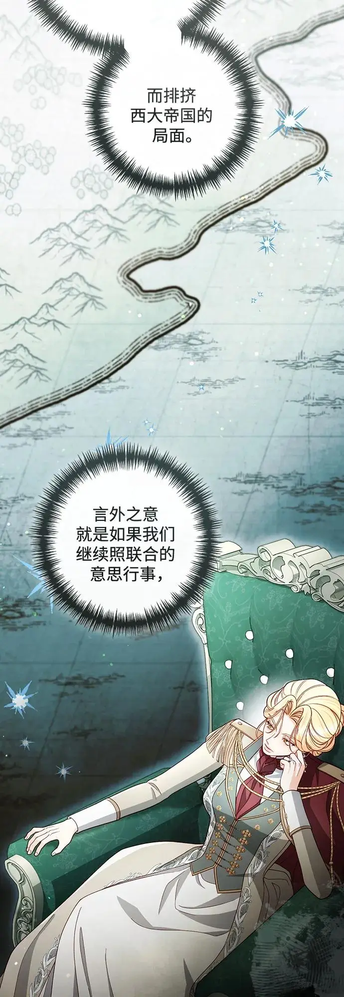 漫画《再婚皇后》第229话第30张图