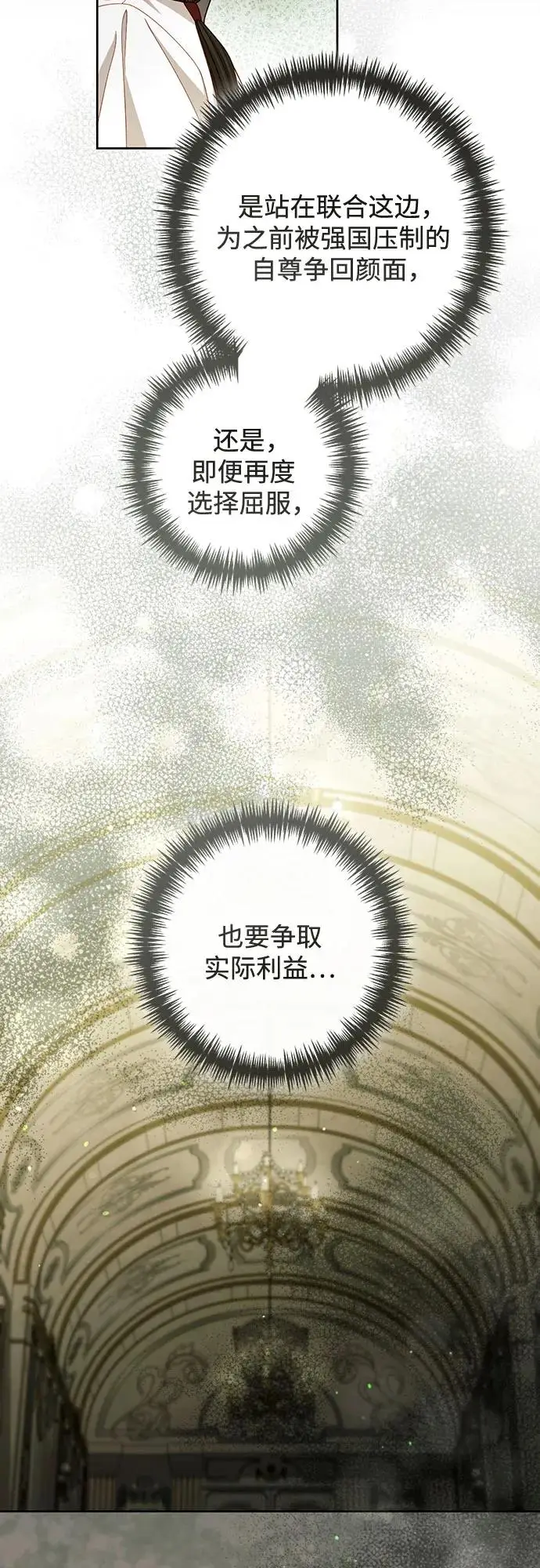 漫画《再婚皇后》第229话第32张图