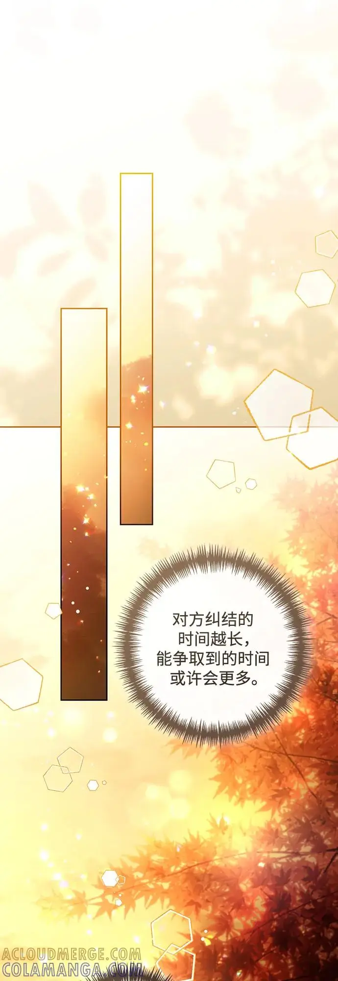 漫画《再婚皇后》第229话第34张图