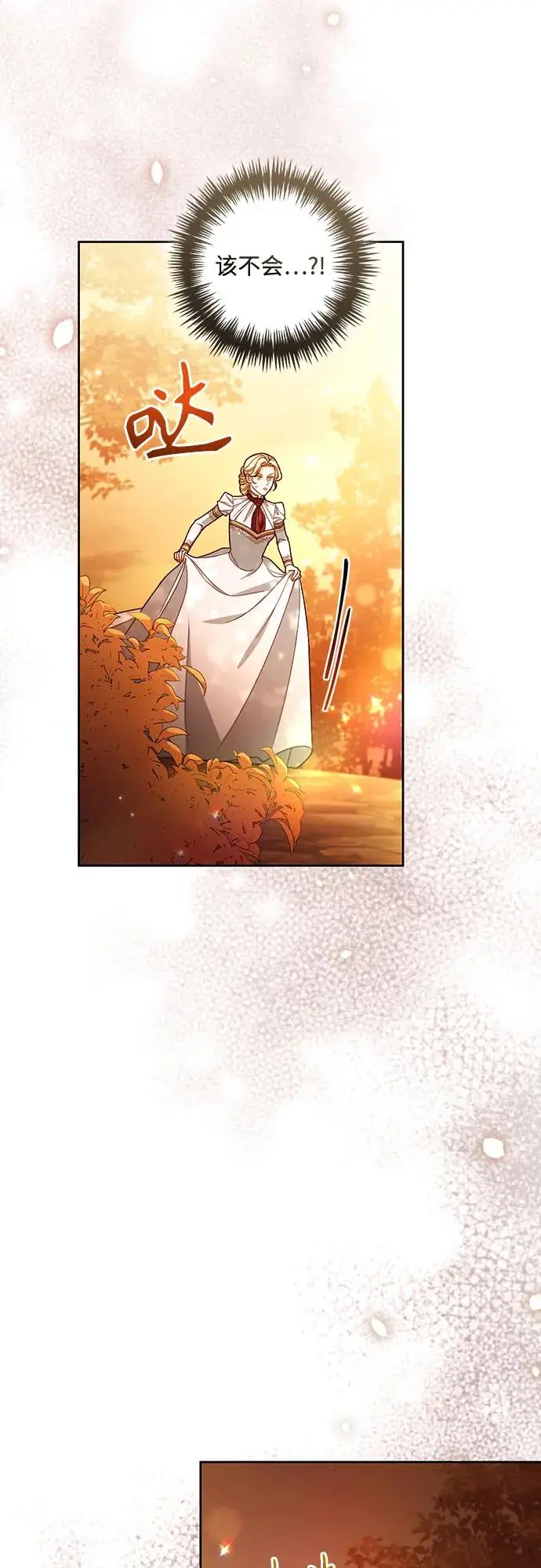 漫画《再婚皇后》第229话第39张图