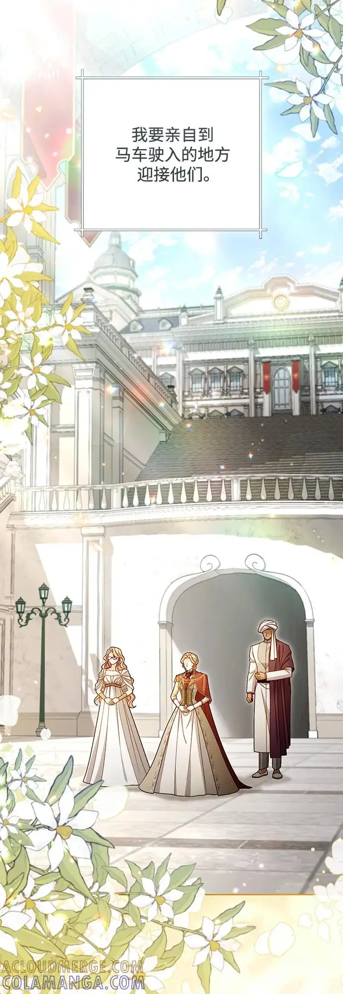 漫画《再婚皇后》第229话第4张图