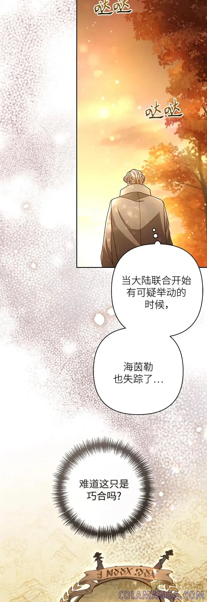 漫画《再婚皇后》第229话第40张图
