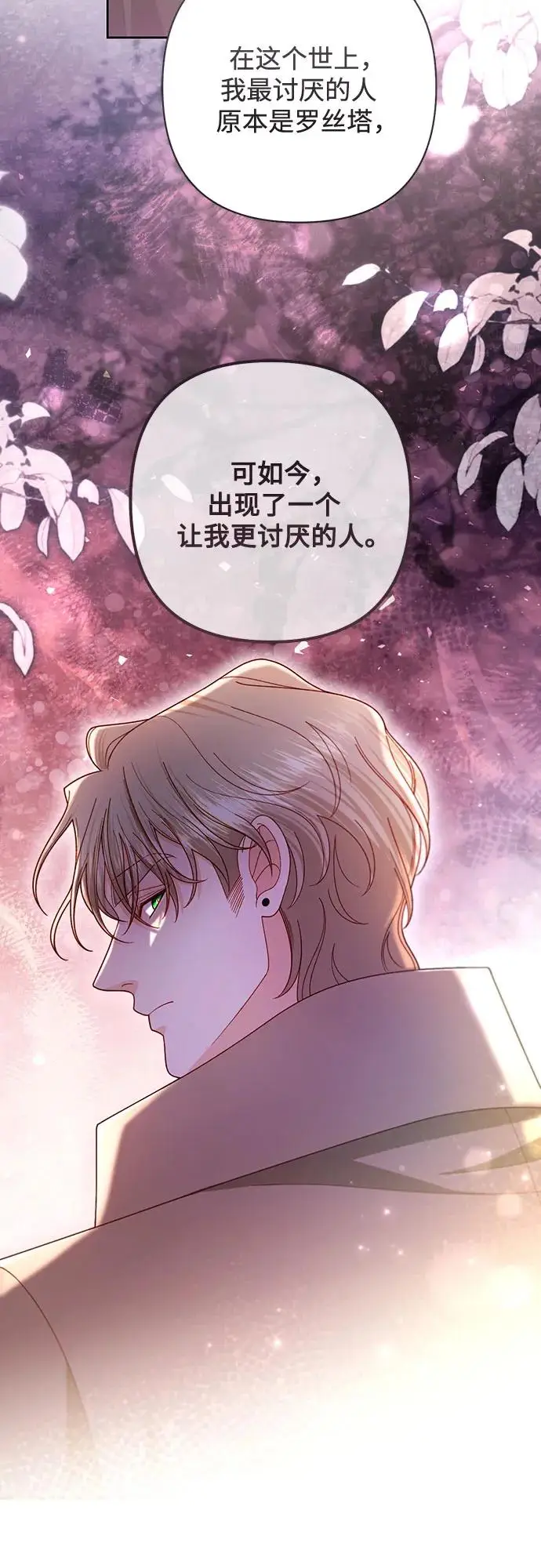 漫画《再婚皇后》第229话第48张图