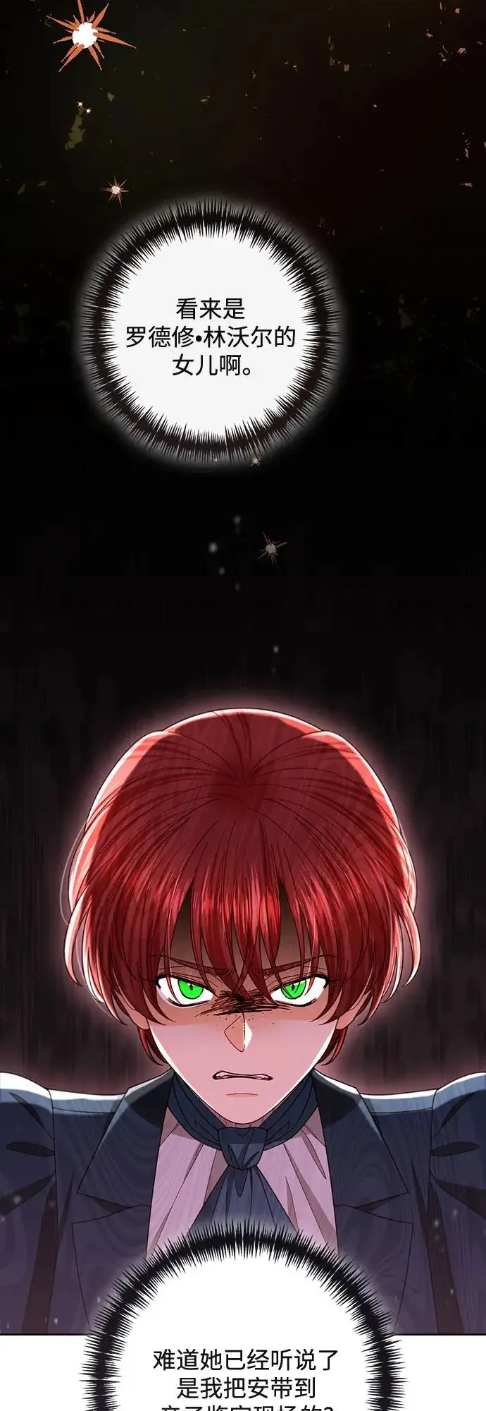 漫画《再婚皇后》第229话第51张图