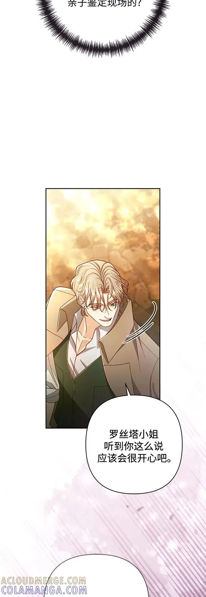 漫画《再婚皇后》第229话第52张图