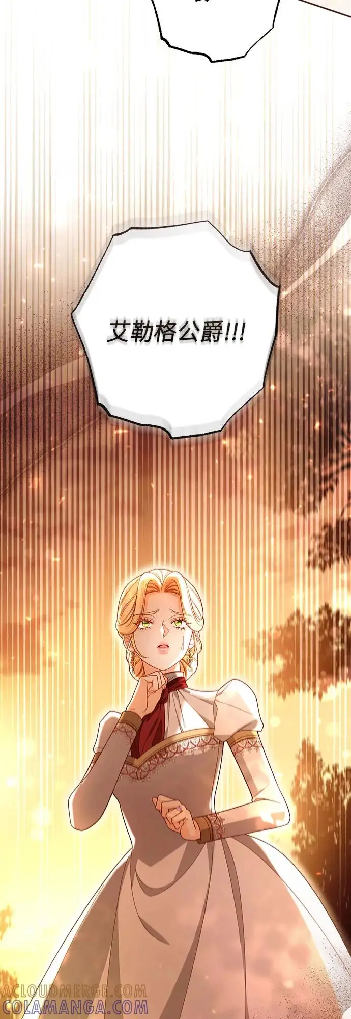 漫画《再婚皇后》第229话第55张图