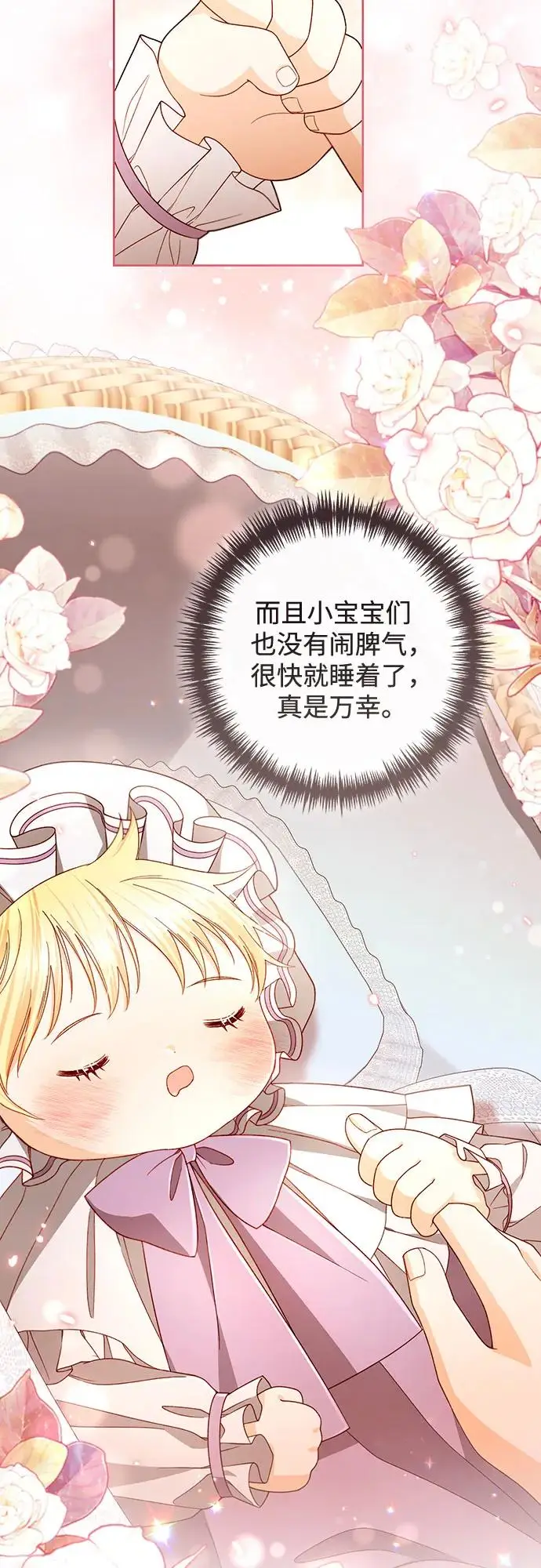 漫画《再婚皇后》第229话第57张图
