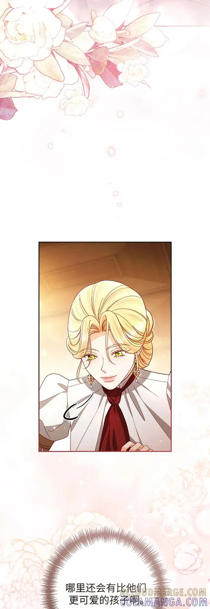 漫画《再婚皇后》第229话第58张图