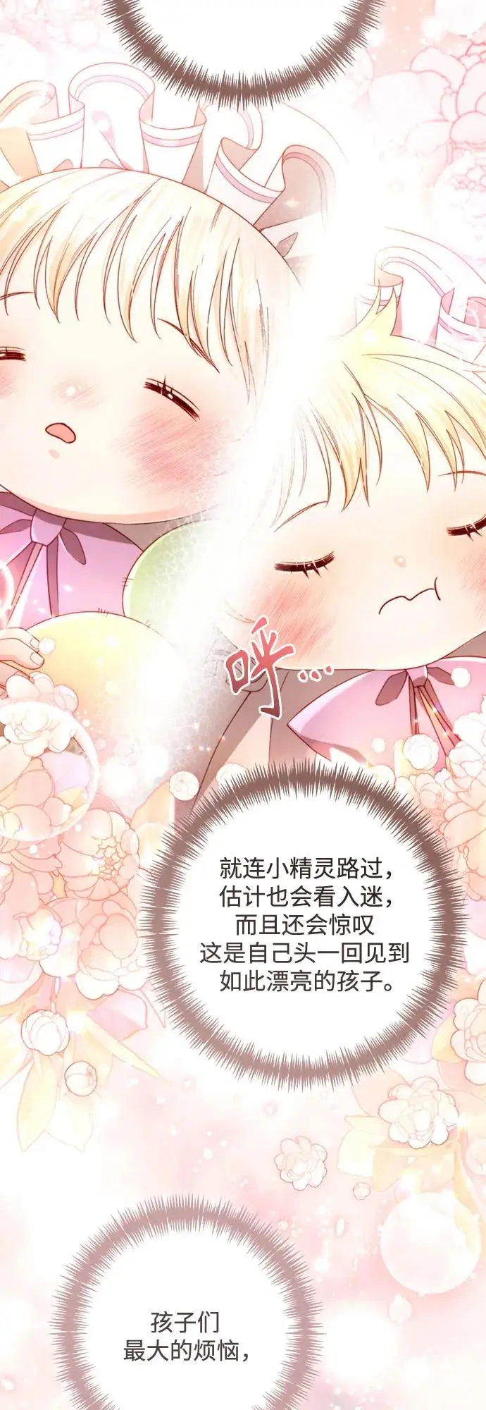 漫画《再婚皇后》第229话第59张图
