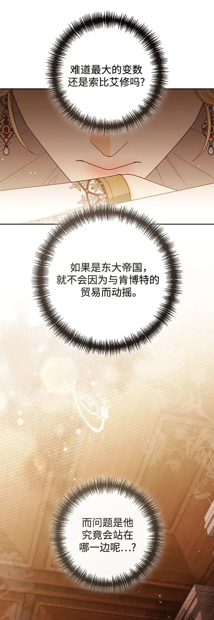 漫画《再婚皇后》第229话第63张图