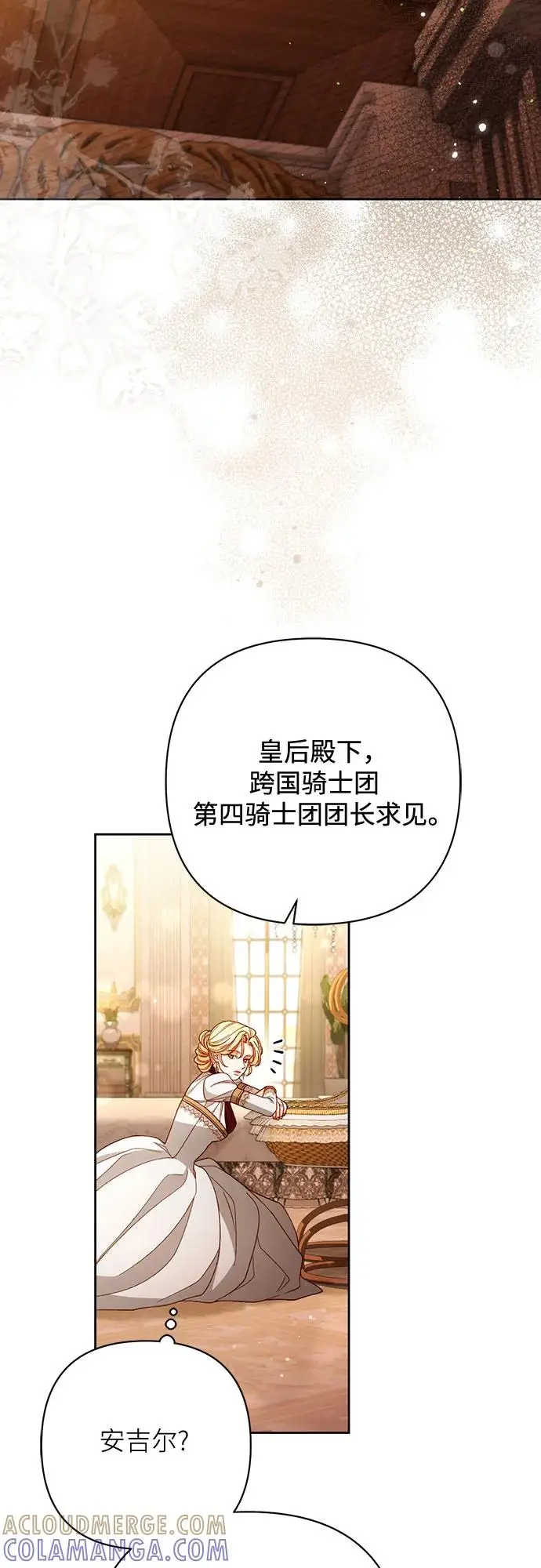 漫画《再婚皇后》第229话第64张图