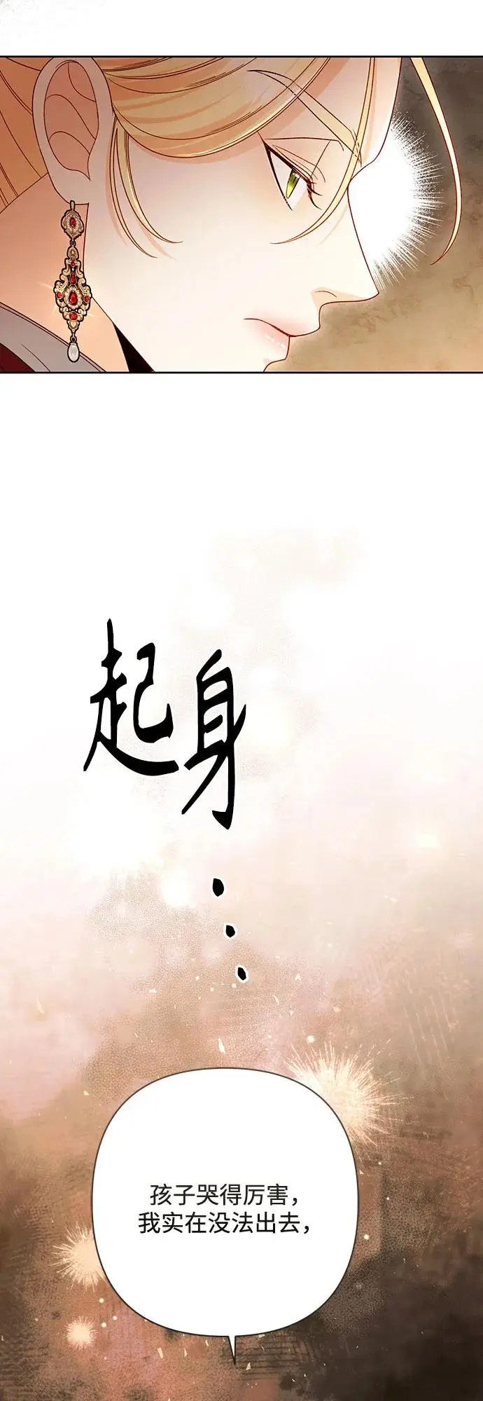 漫画《再婚皇后》第229话第66张图