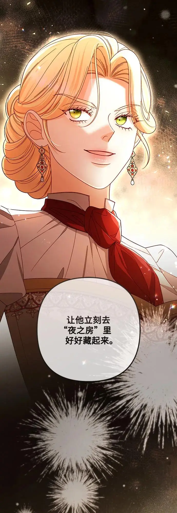漫画《再婚皇后》第229话第68张图