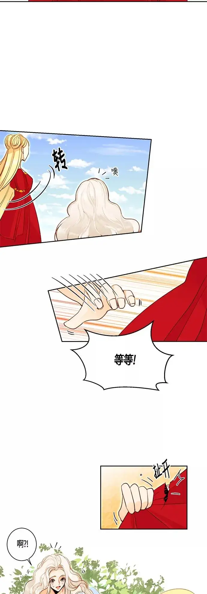 漫画《再婚皇后》第3话第6张图