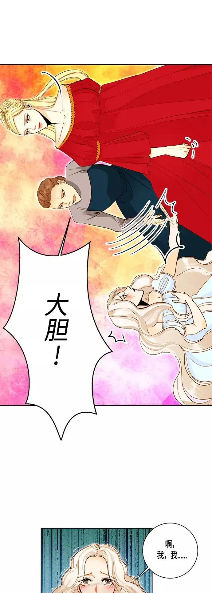漫画《再婚皇后》第3话第8张图