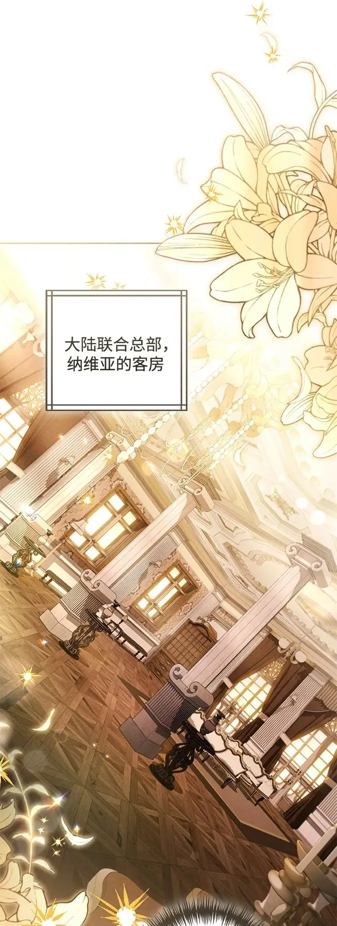 漫画《再婚皇后》第232话第2张图