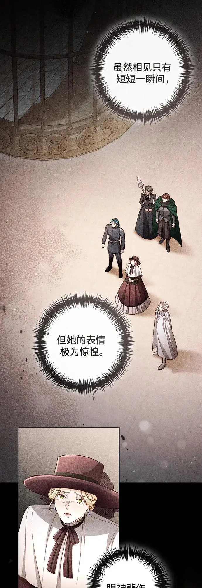 漫画《再婚皇后》第232话第23张图