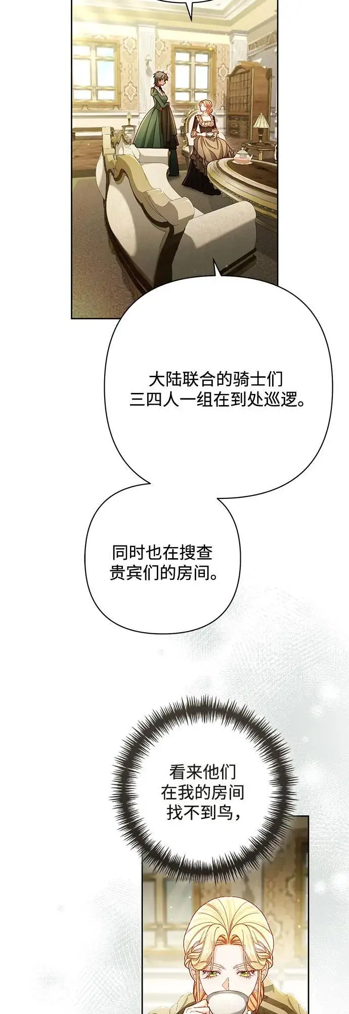 漫画《再婚皇后》第233话第40张图